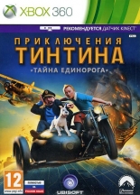 Приключения Тинтина: Тайна Единорога (Xbox 360)